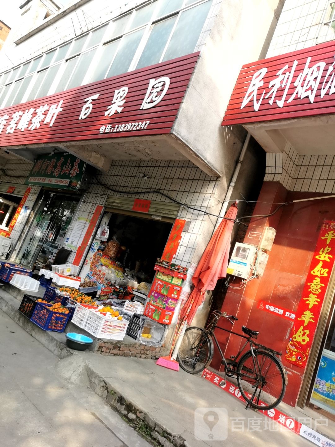 百果园(农林路店)