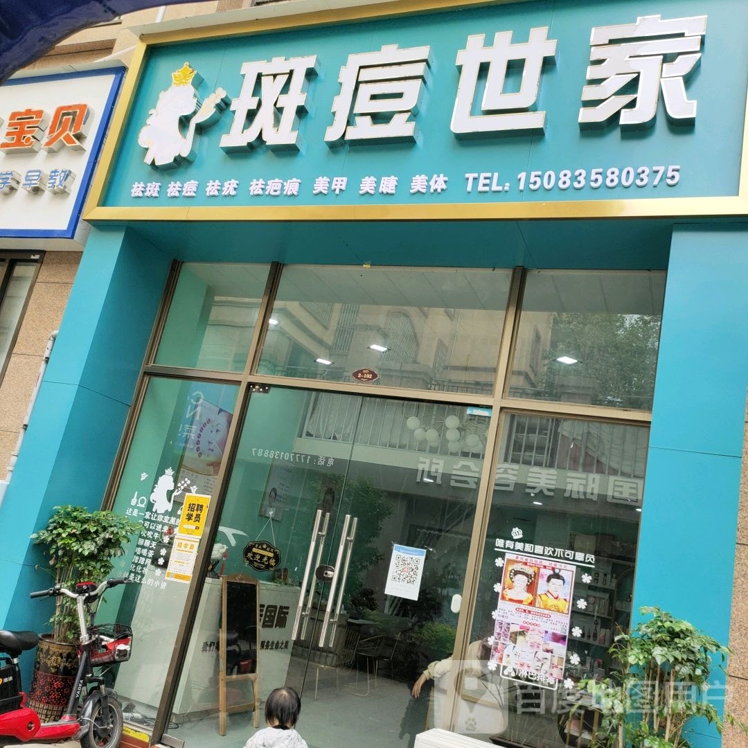 海辰国际斑痘世嘉