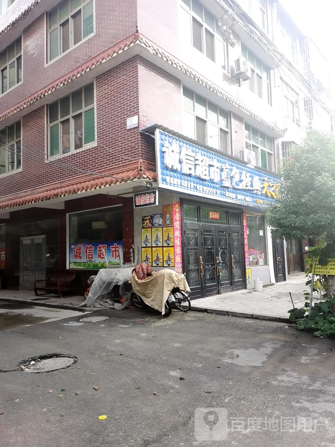 诚信超市(兴隆街店)