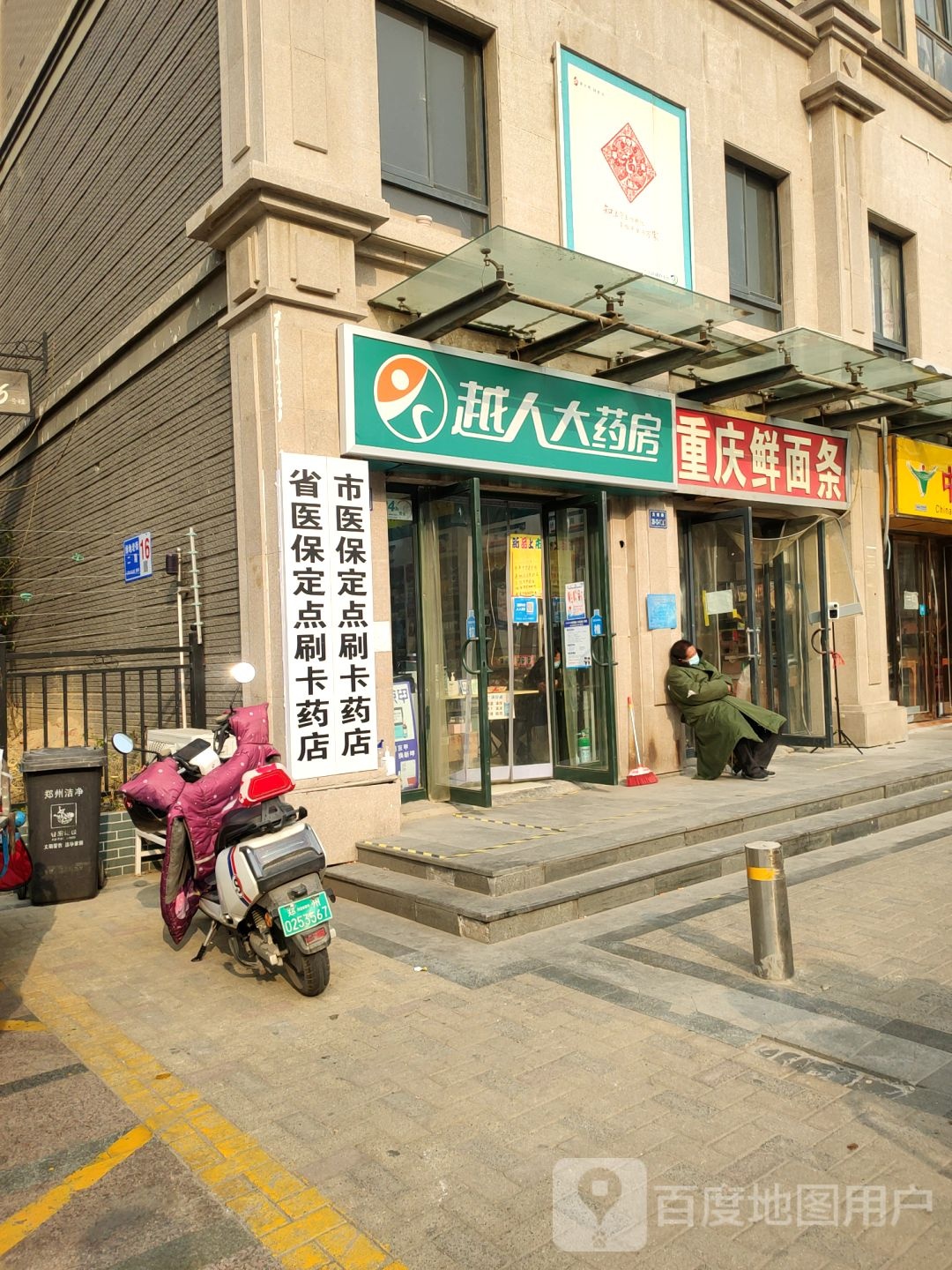 重庆鲜面条(老街·绿地郑东新苑2期店)