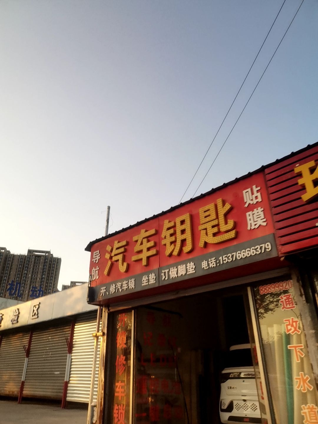 诚顺汽车钥匙、开锁
