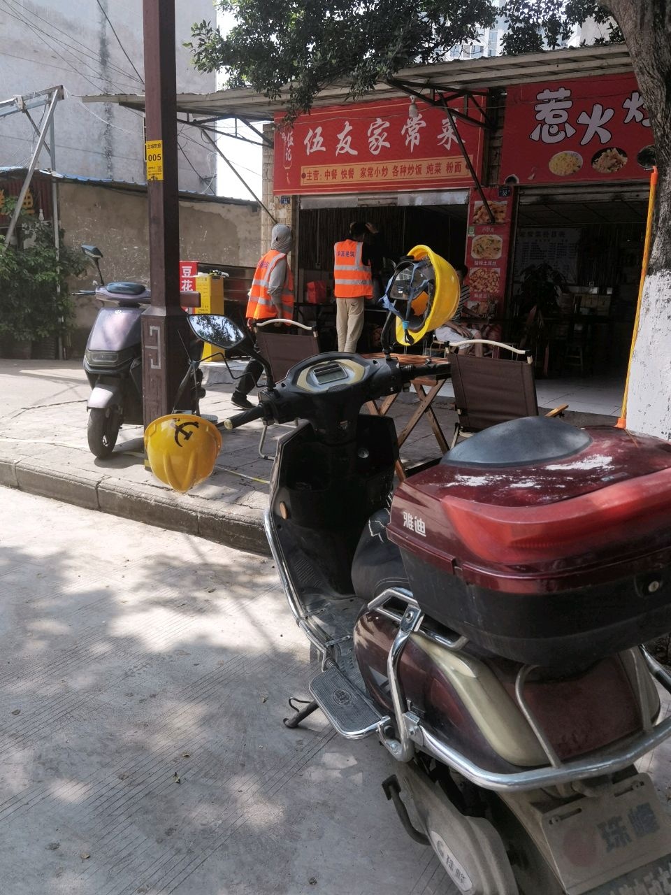 伍友家常菜