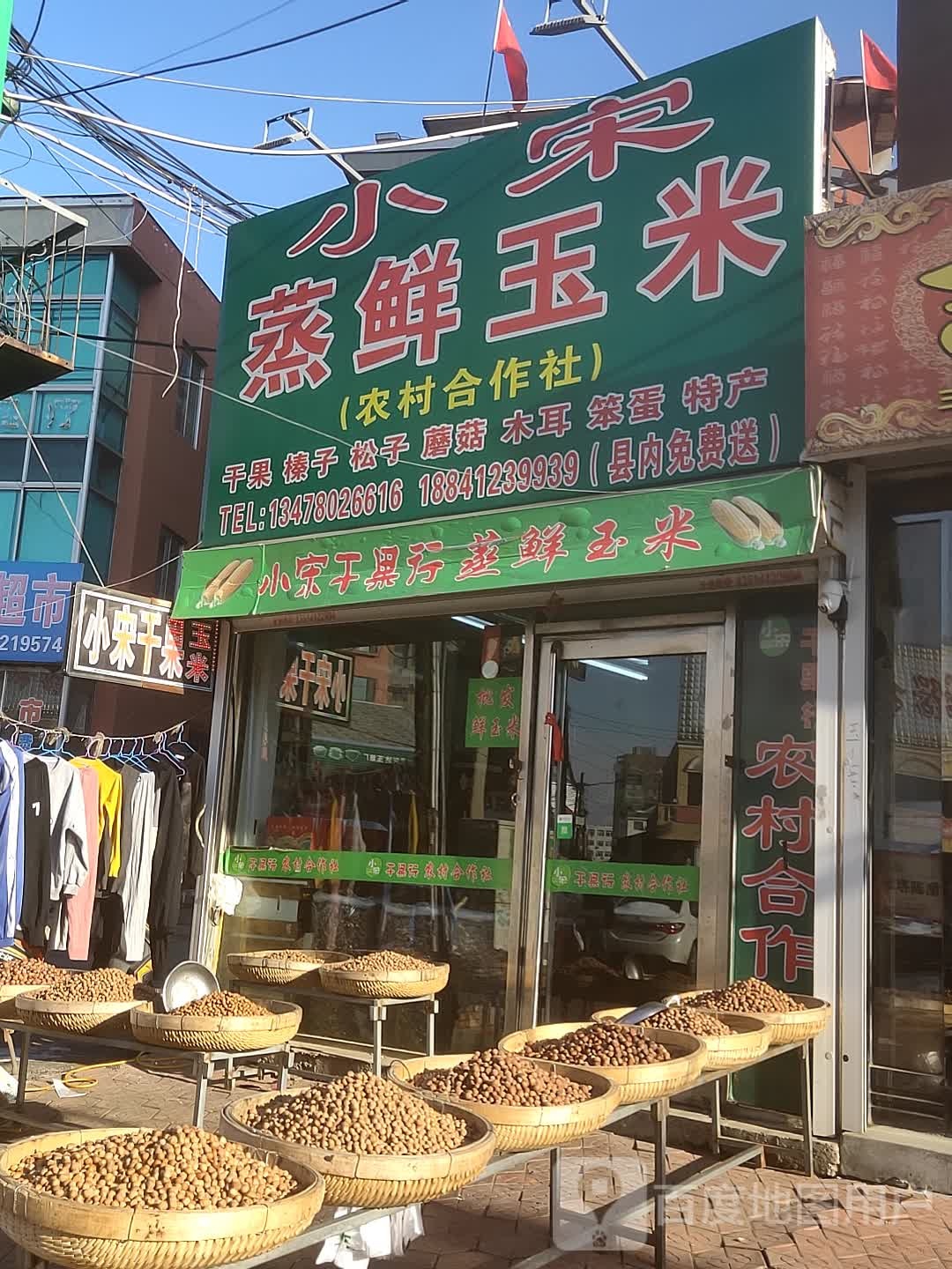农村和作社