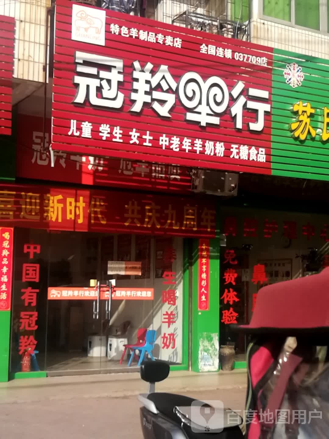 新野县冠羚羊行(纺织路店)