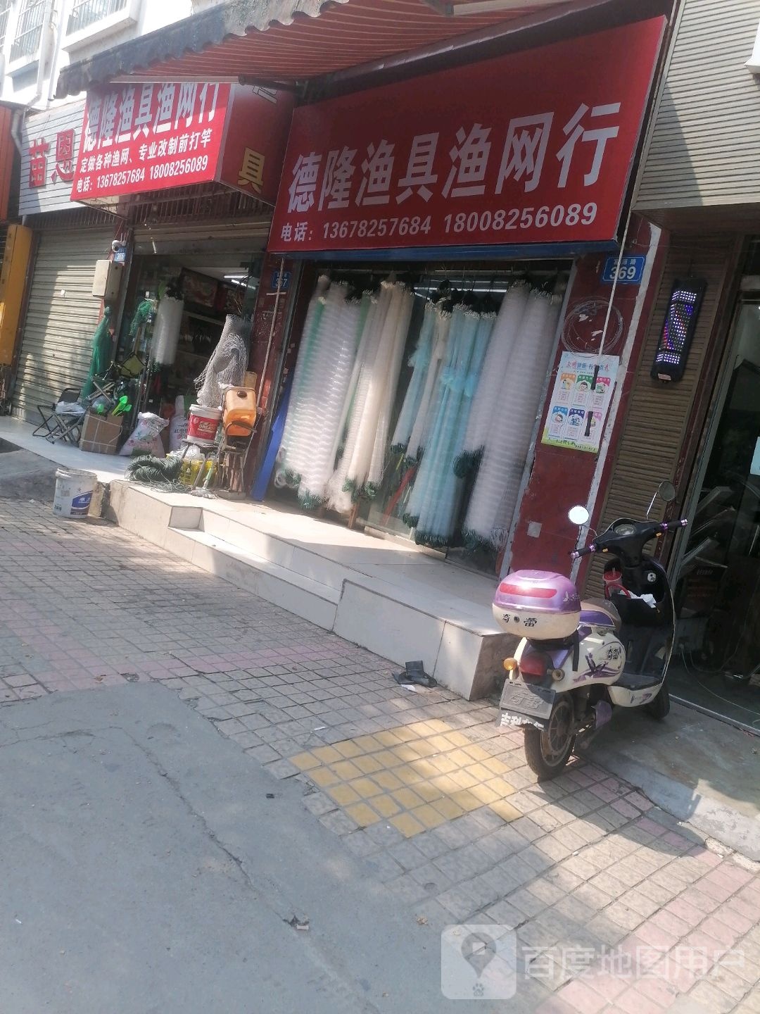德隆渔具渔网行