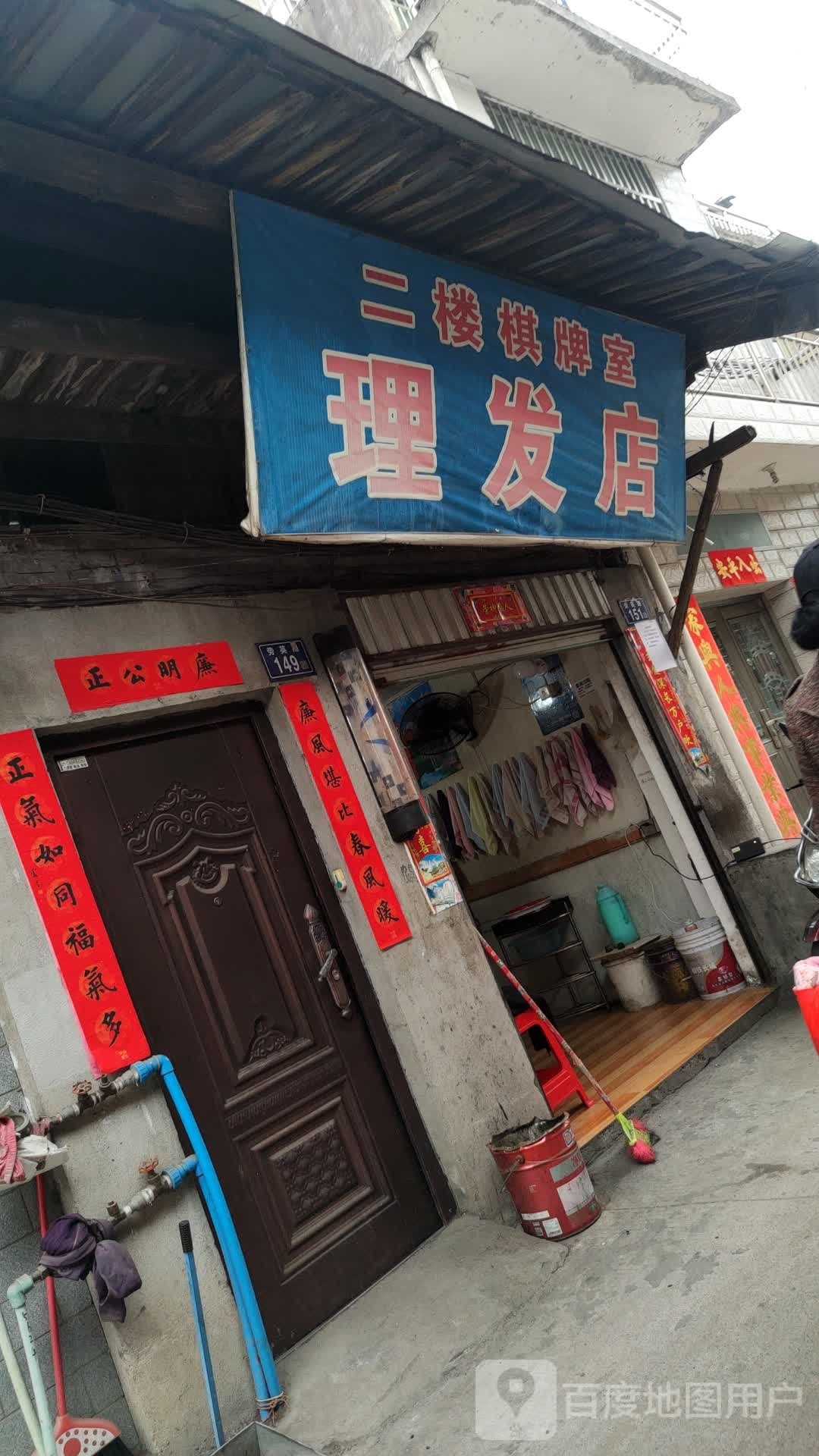 理发店举