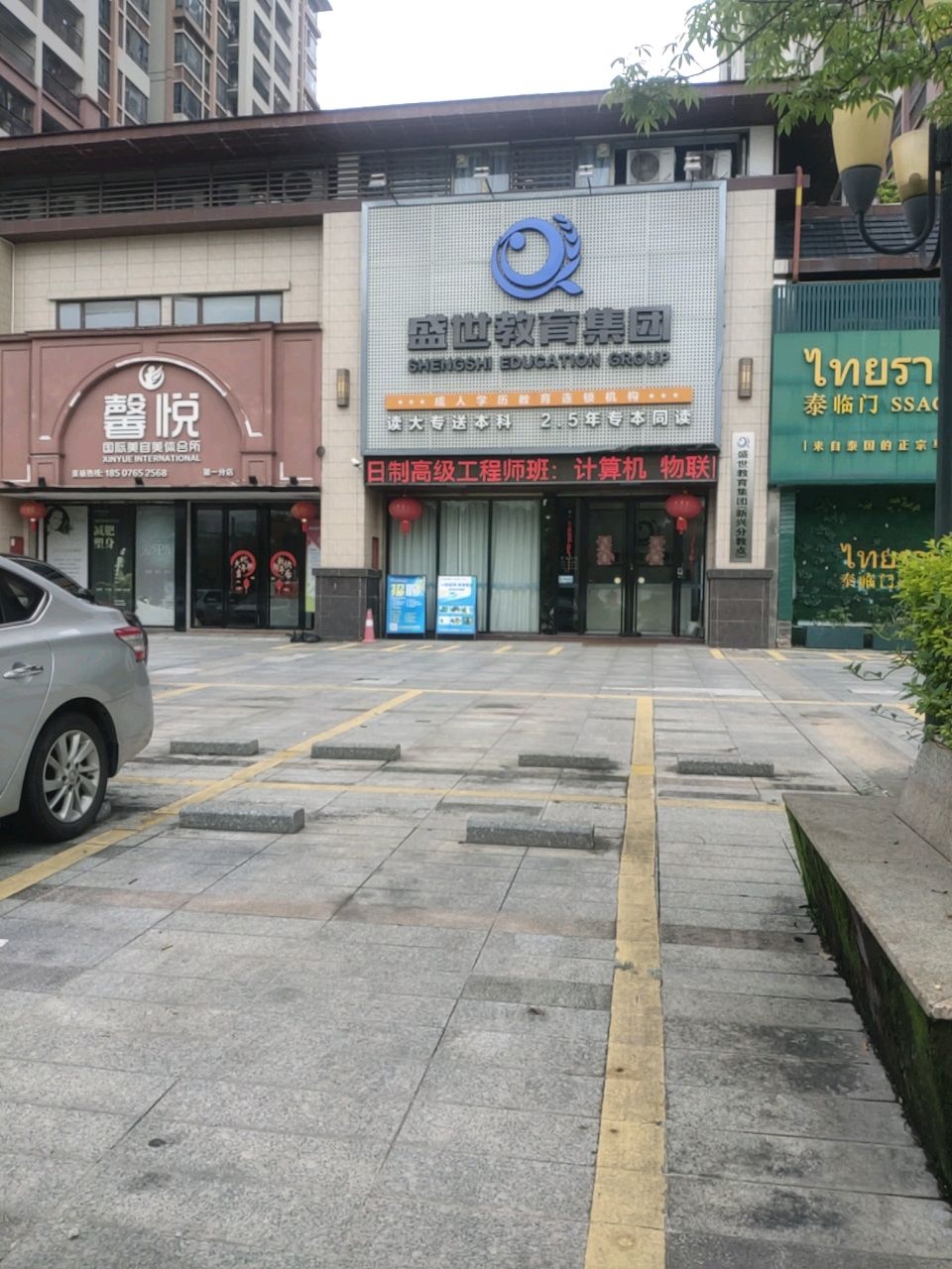 馨悦国际美容美体会所(惠能北路店)