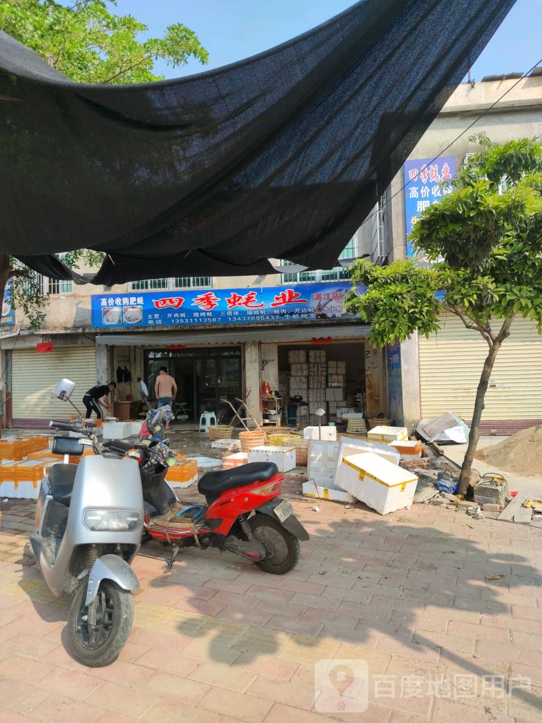 四季蚝业(湛江店)