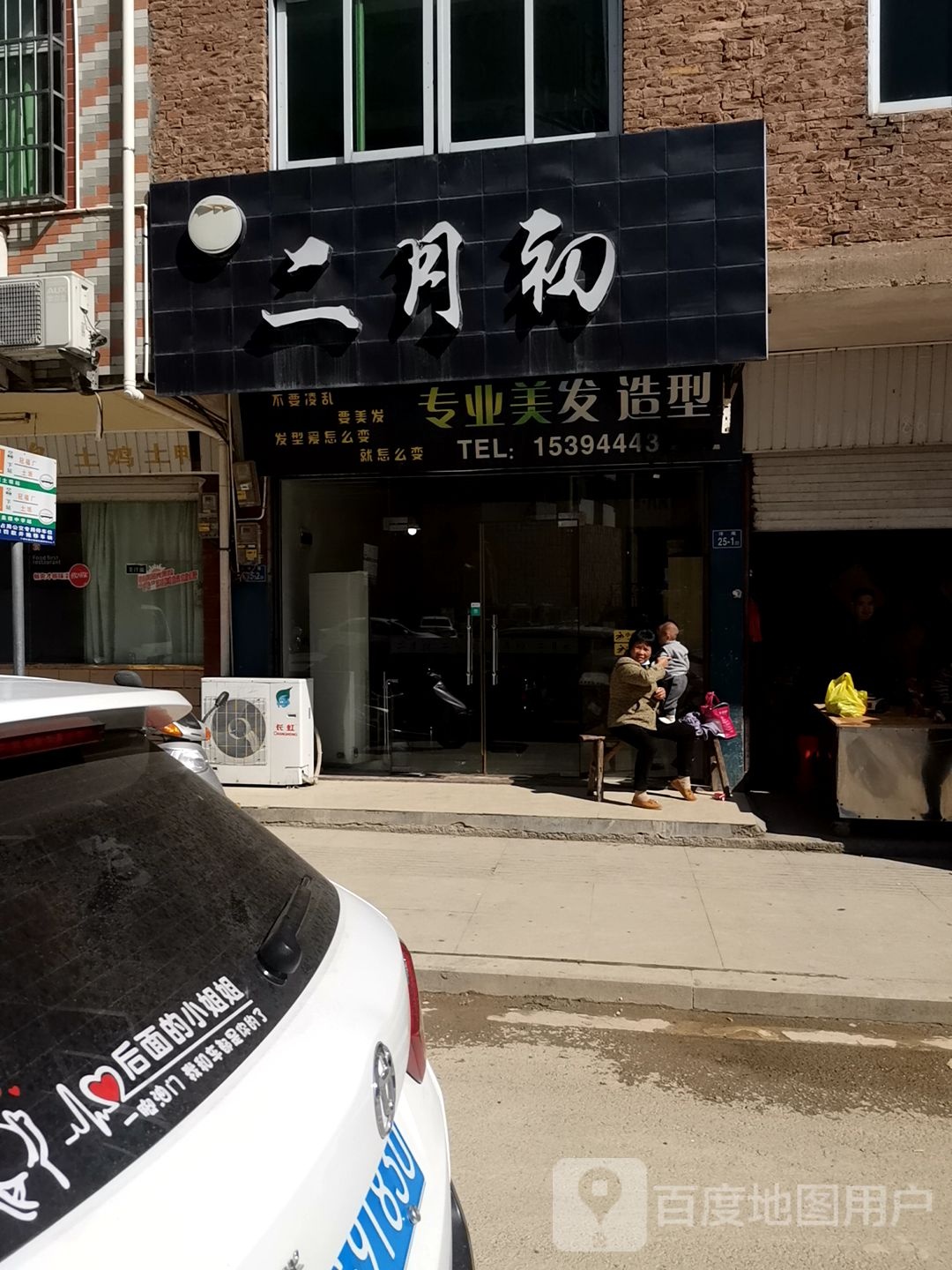 二月初