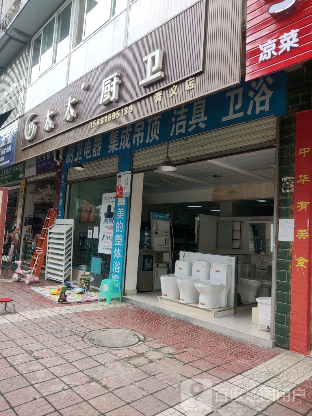 巧太太厨卫(青义店)