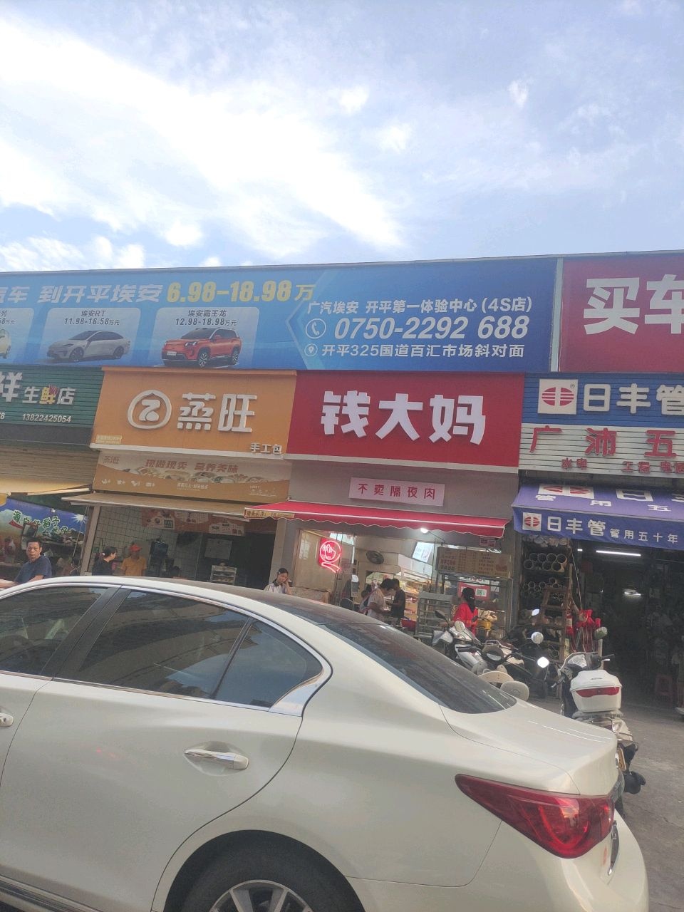 广沛五金店