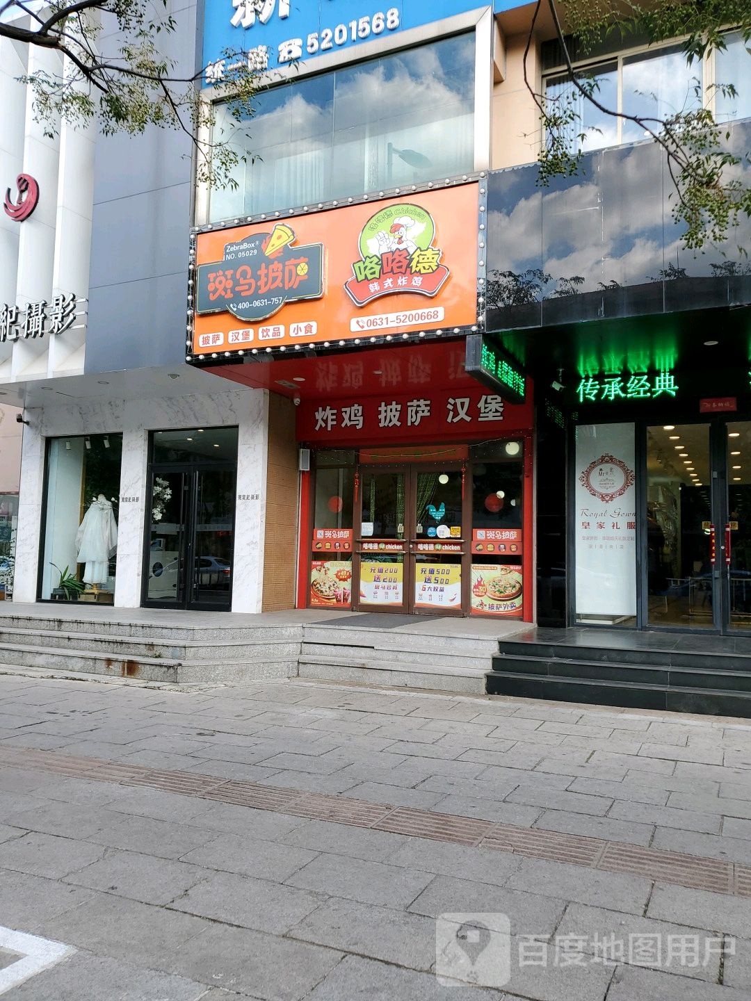 班马披萨(统一路店)