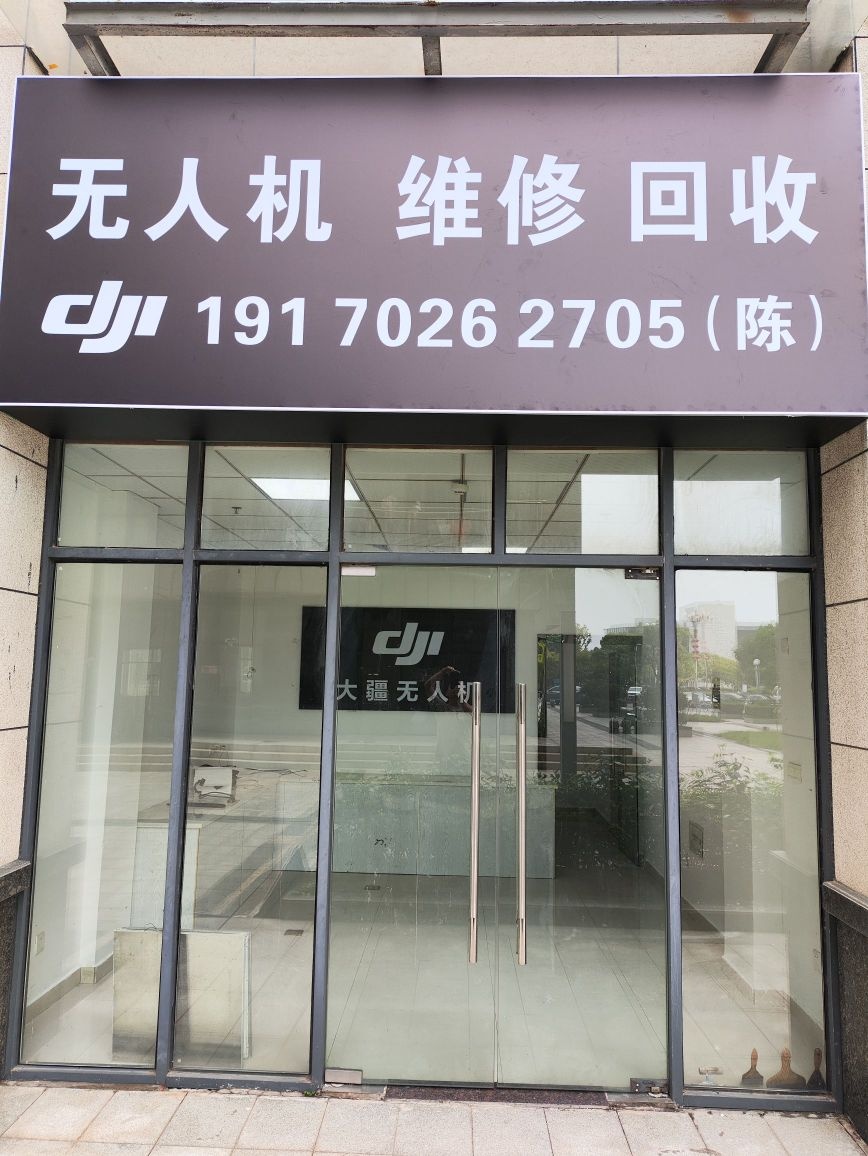 无人机维修回收