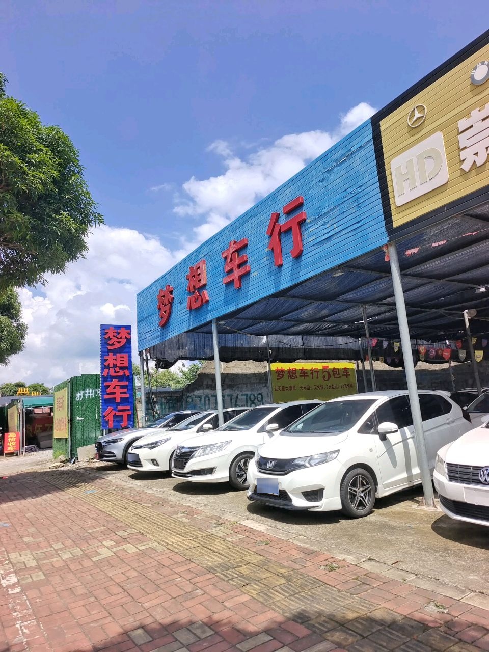 梦想车行(丽江南路店)