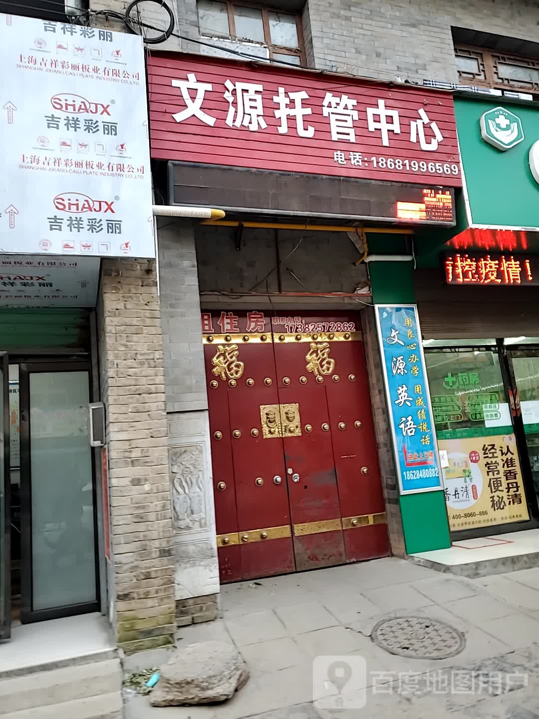文苑托管中心