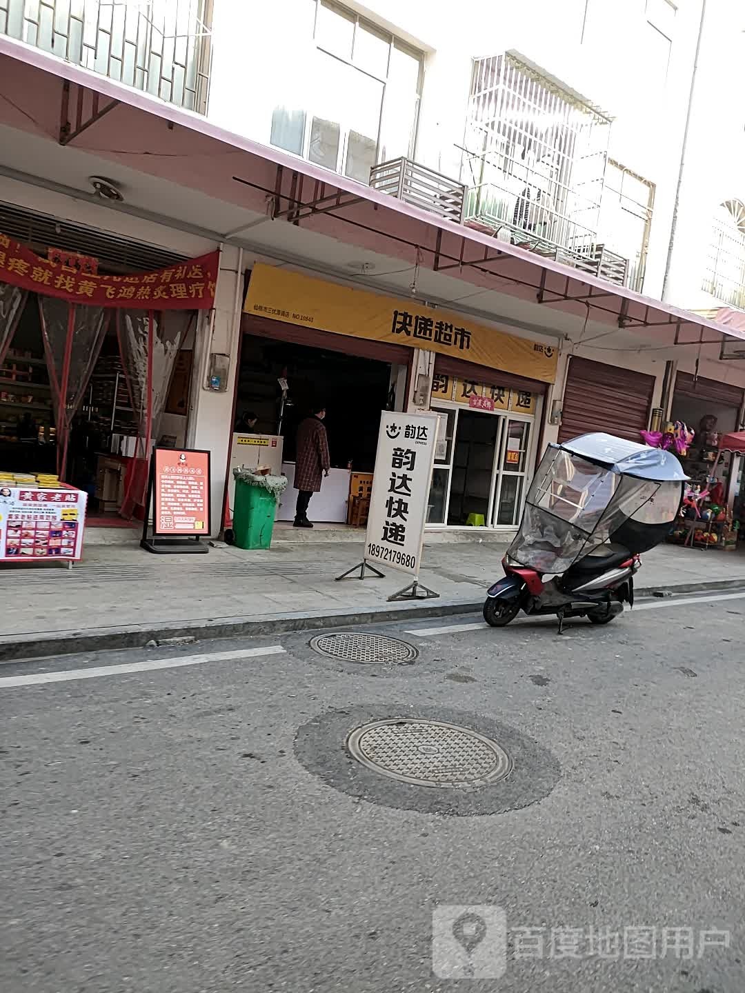 快递超市