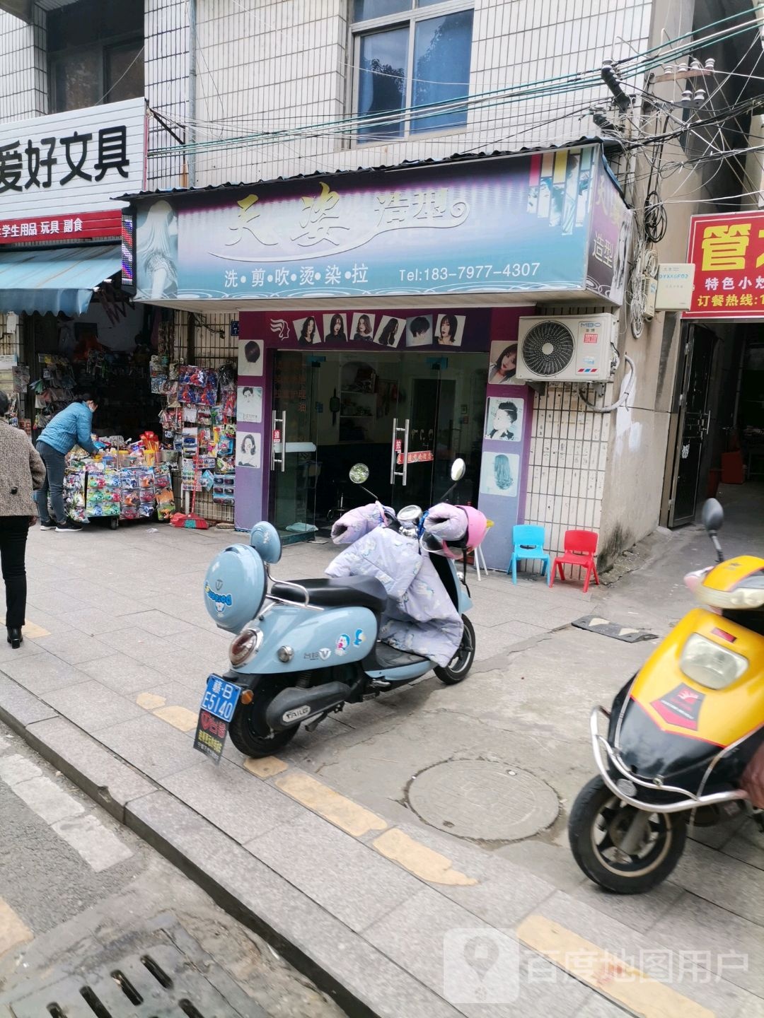 天资造型