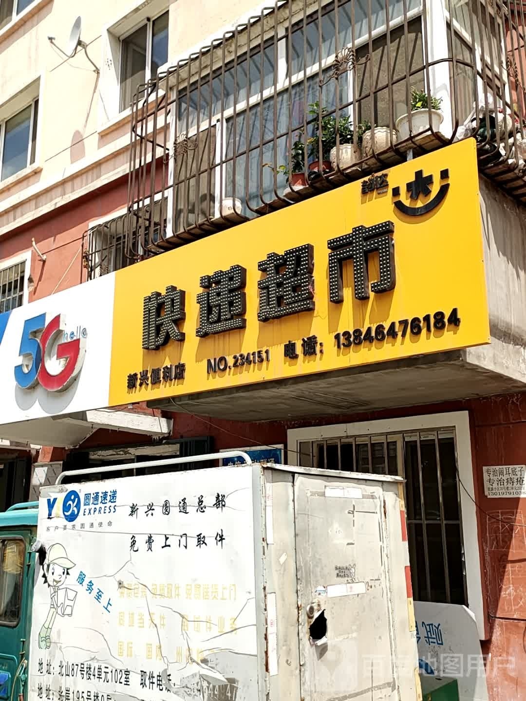 新和兴便利店(双叶大道店)