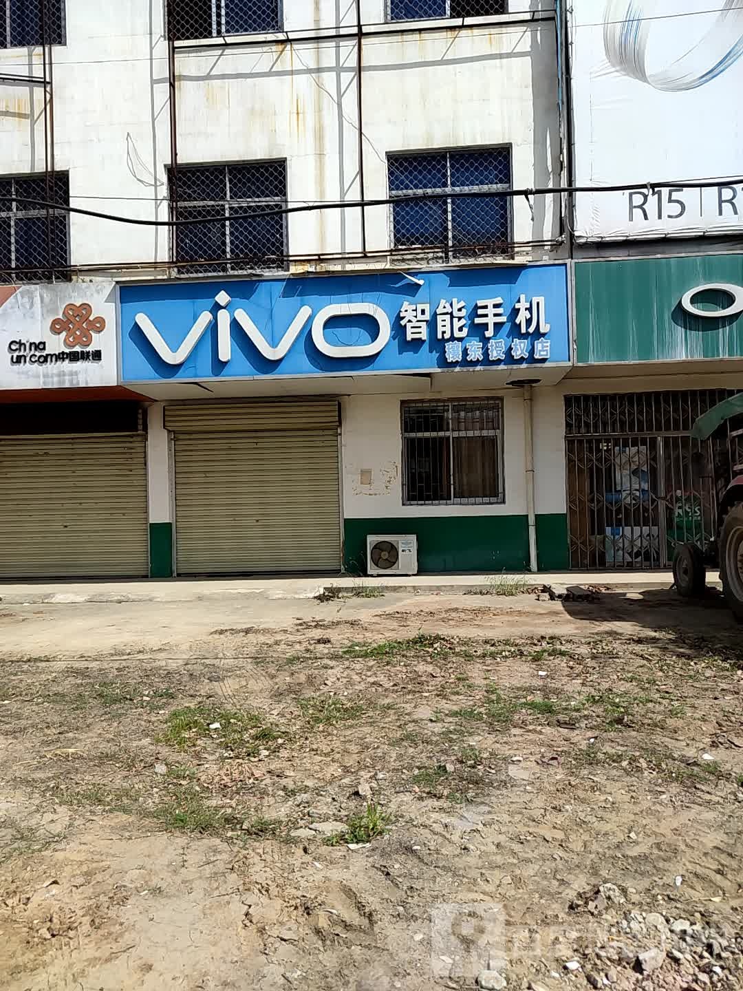 邓州市穰东镇vivo(穰东店)