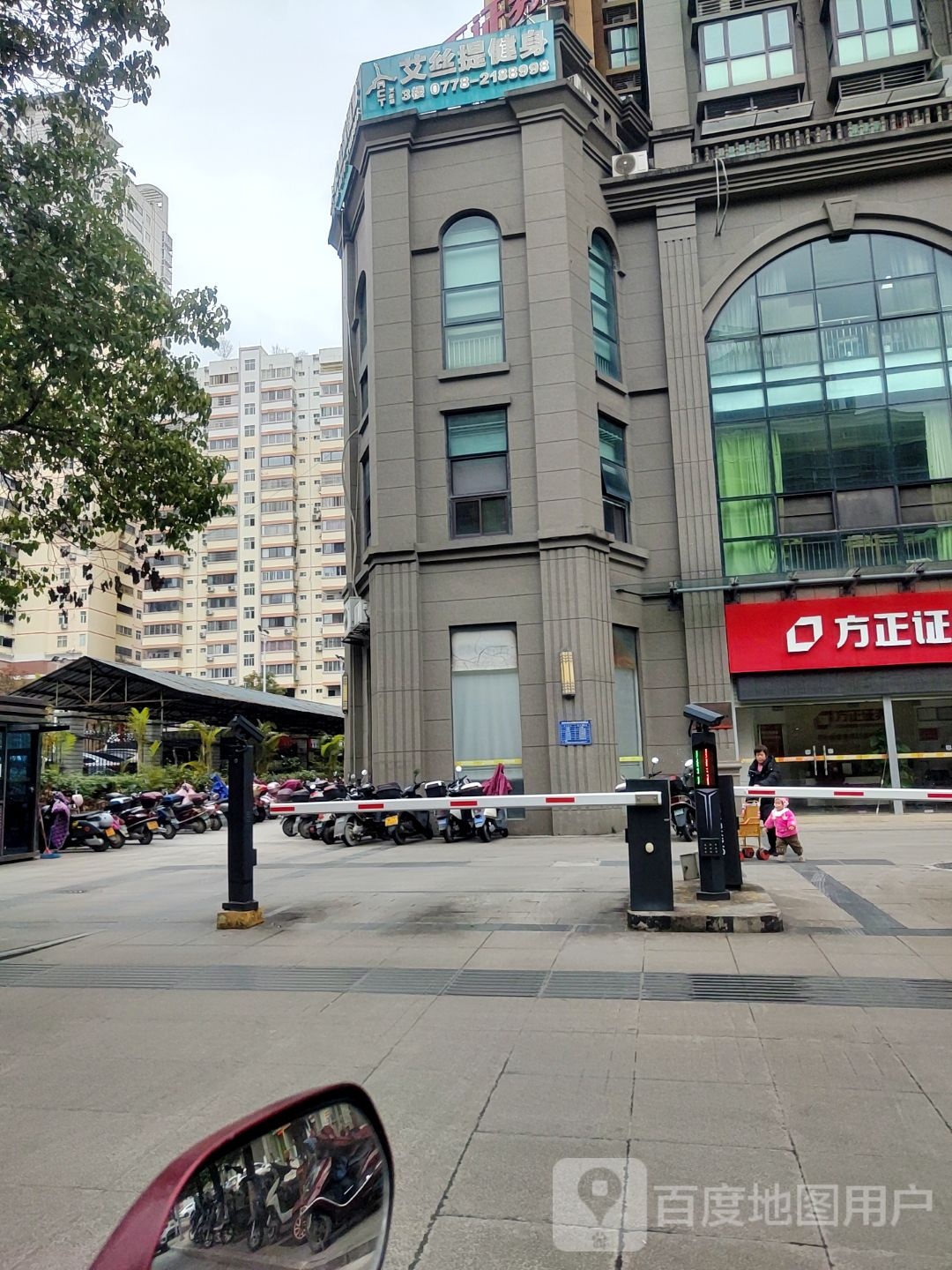 艾丝提健身会所