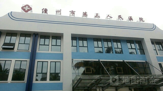 儋州市第三人民医院