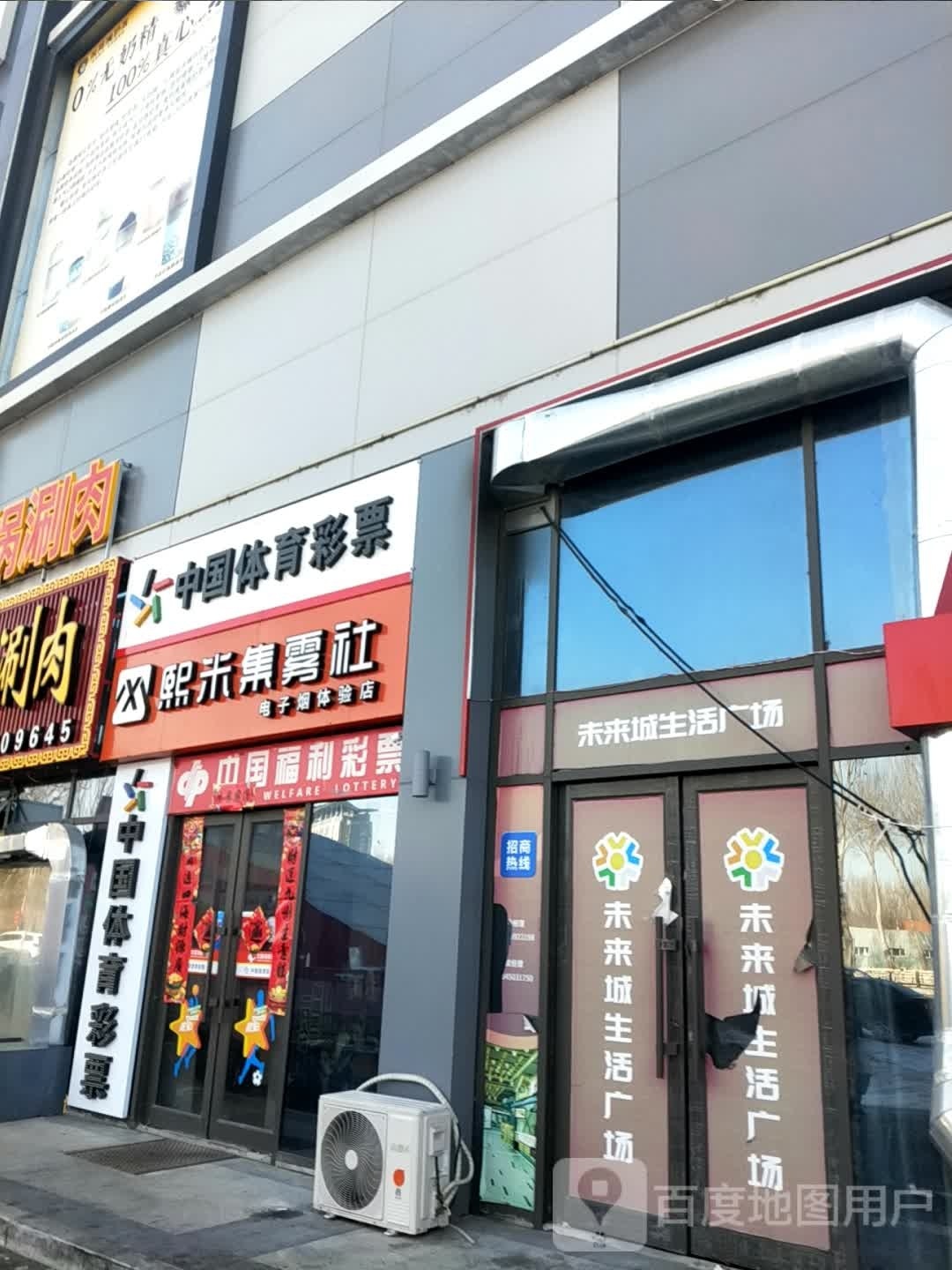 中国体育彩票竞彩足球篮球(创业大道店)