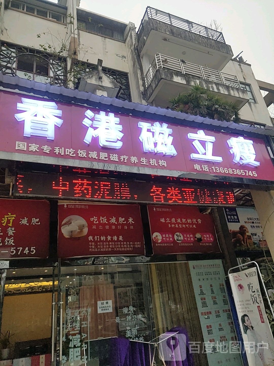 香港磁力瘦(肖坝路店)