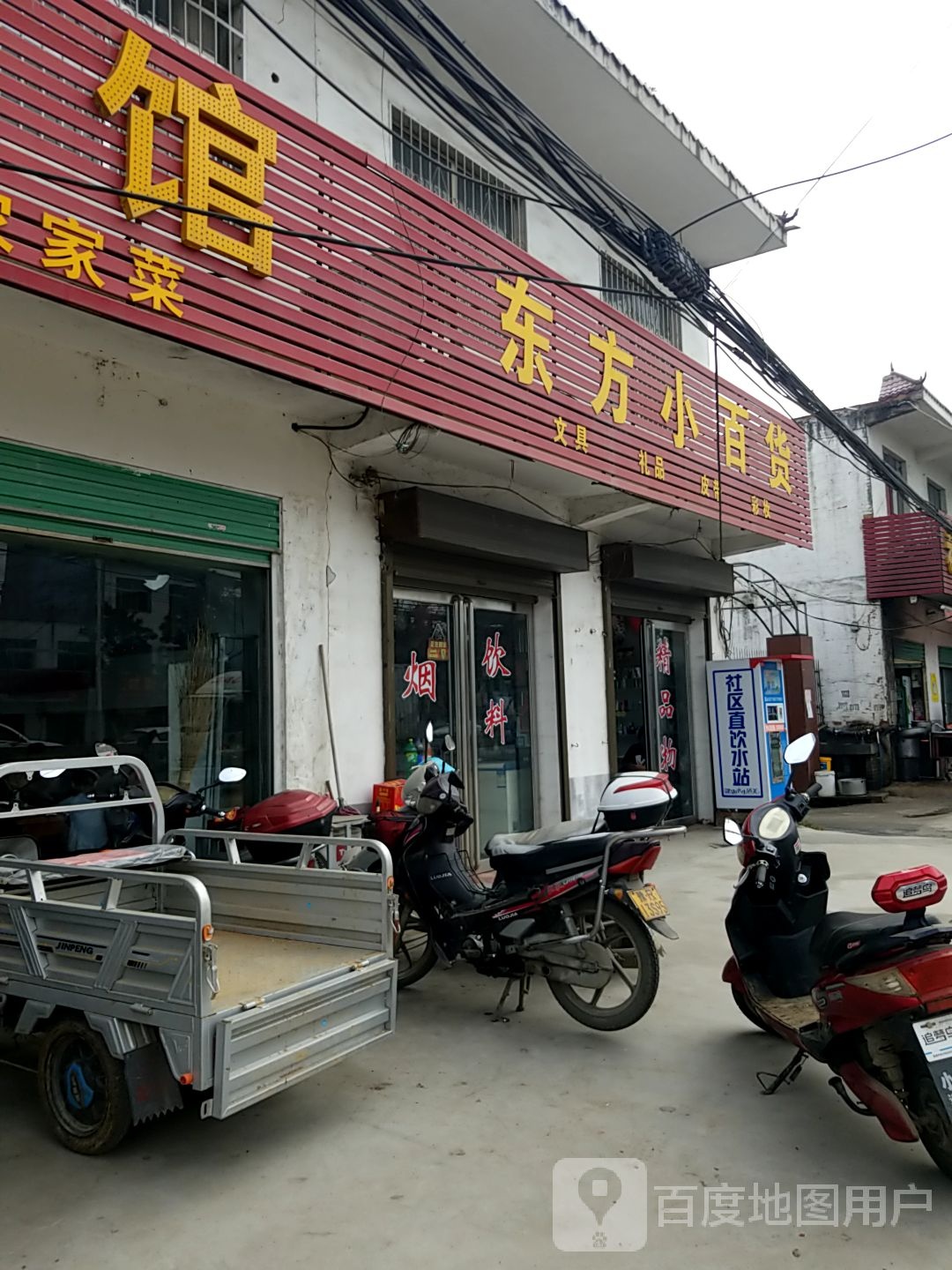 卧龙区王村乡东方小百货(沪霍线店)