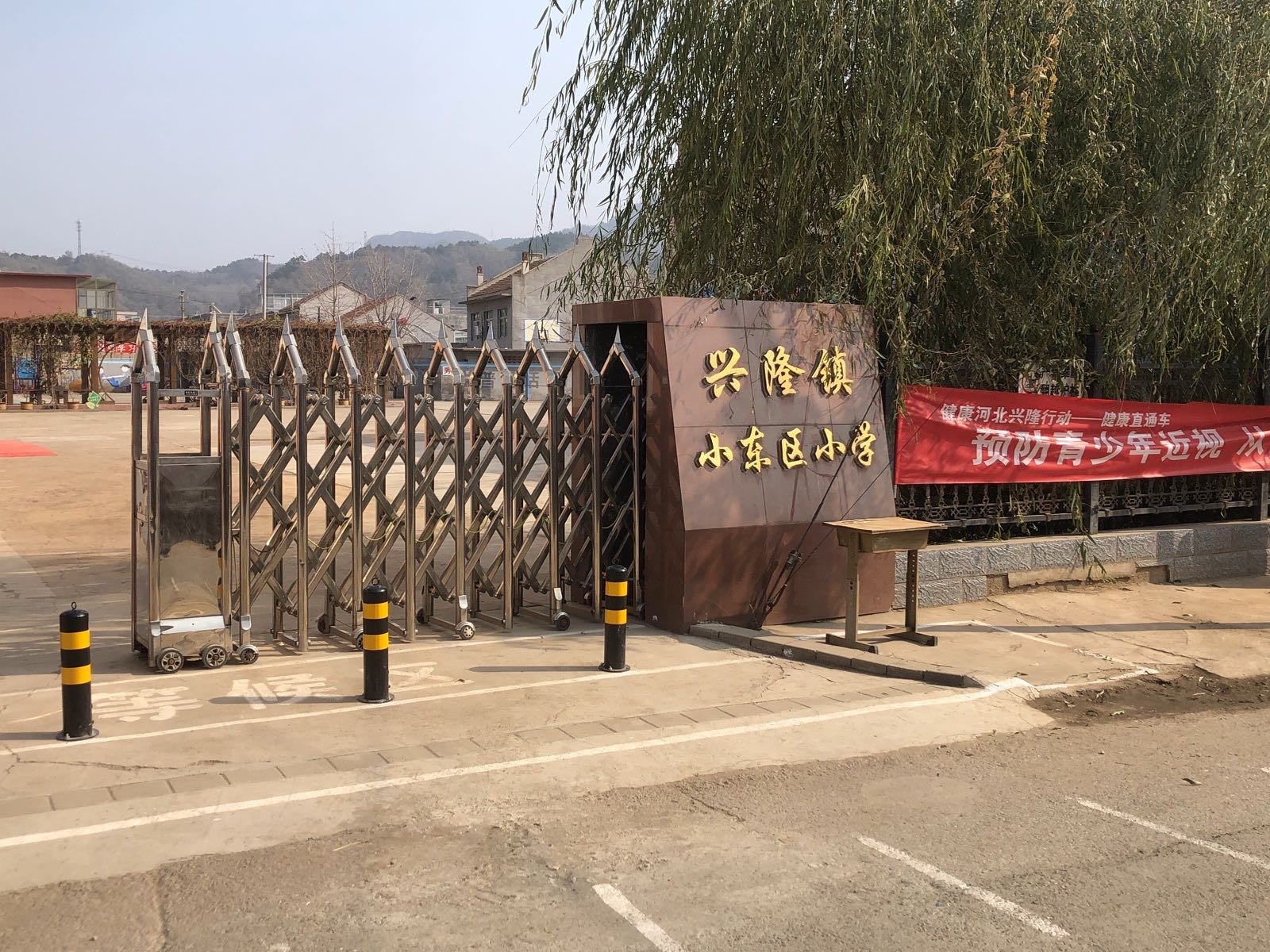 兴隆县小东区小学-小运动场