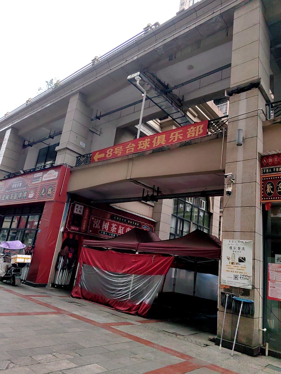 8号台球俱乐部