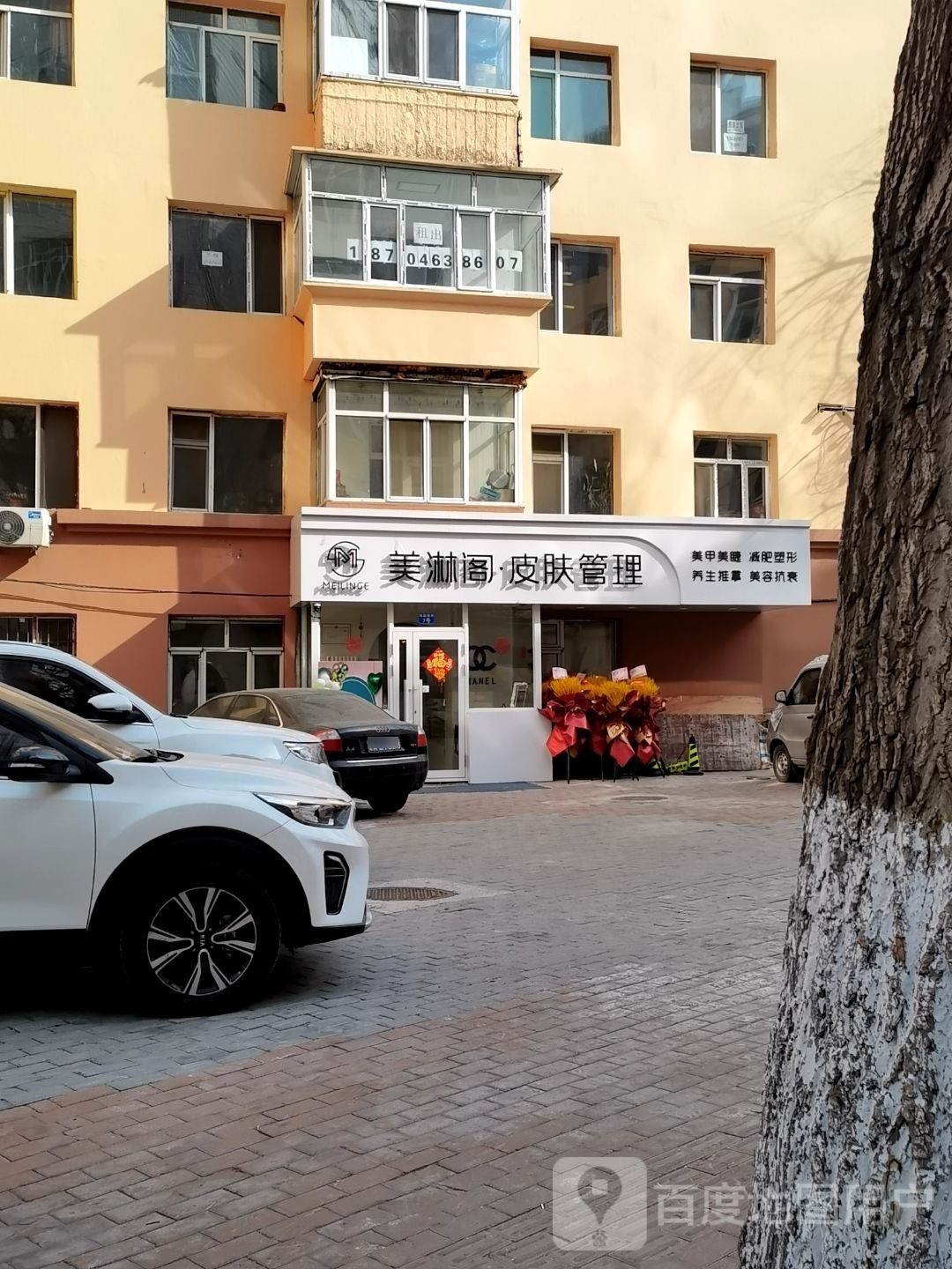 美淋格美容院(巡船小区店)