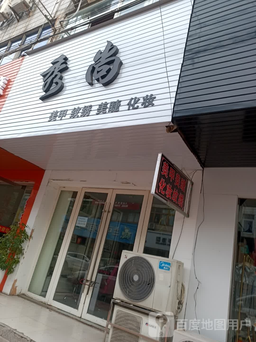 秀尚美甲稳住