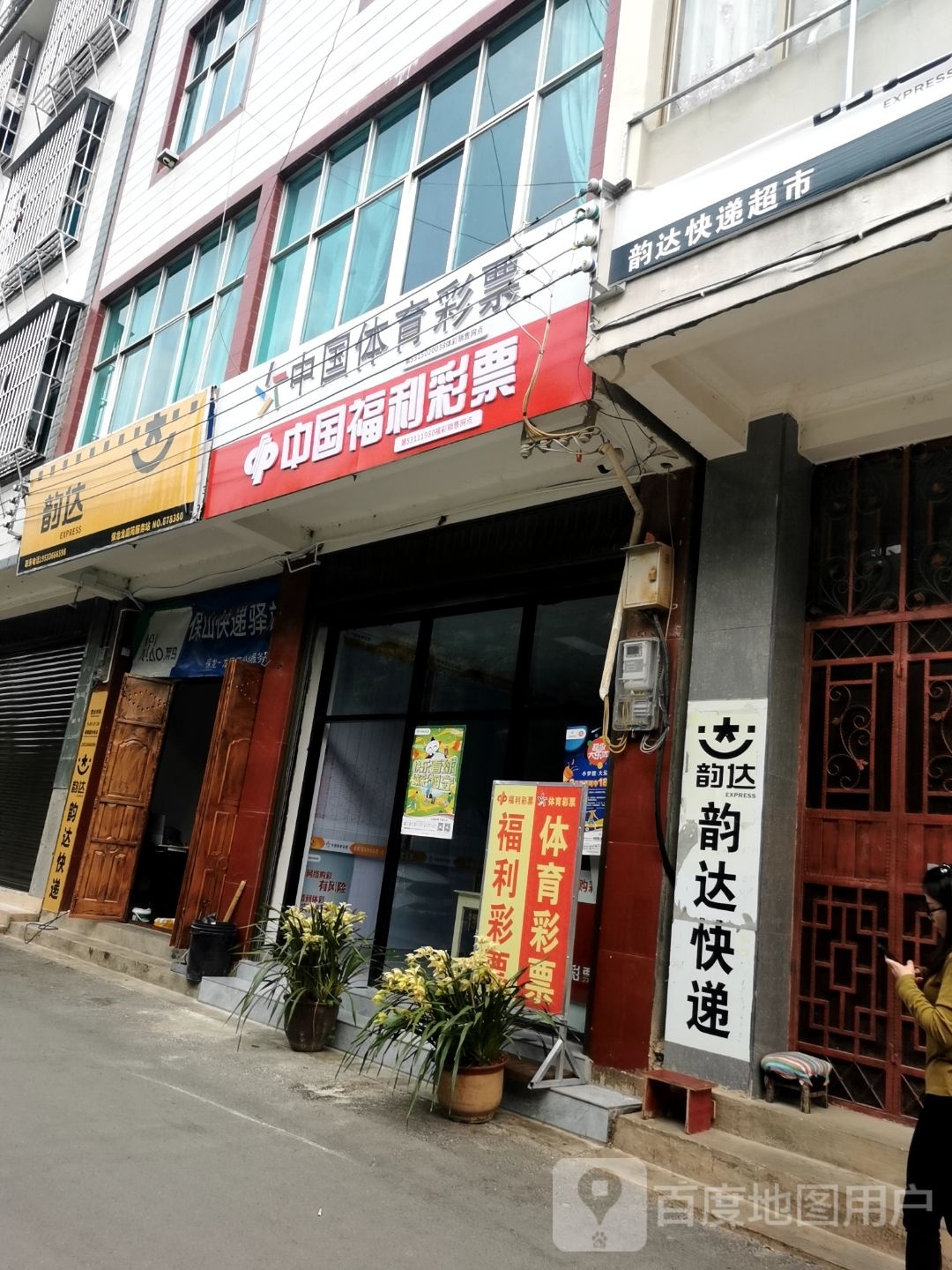 西大银快递超市(永昌路店)