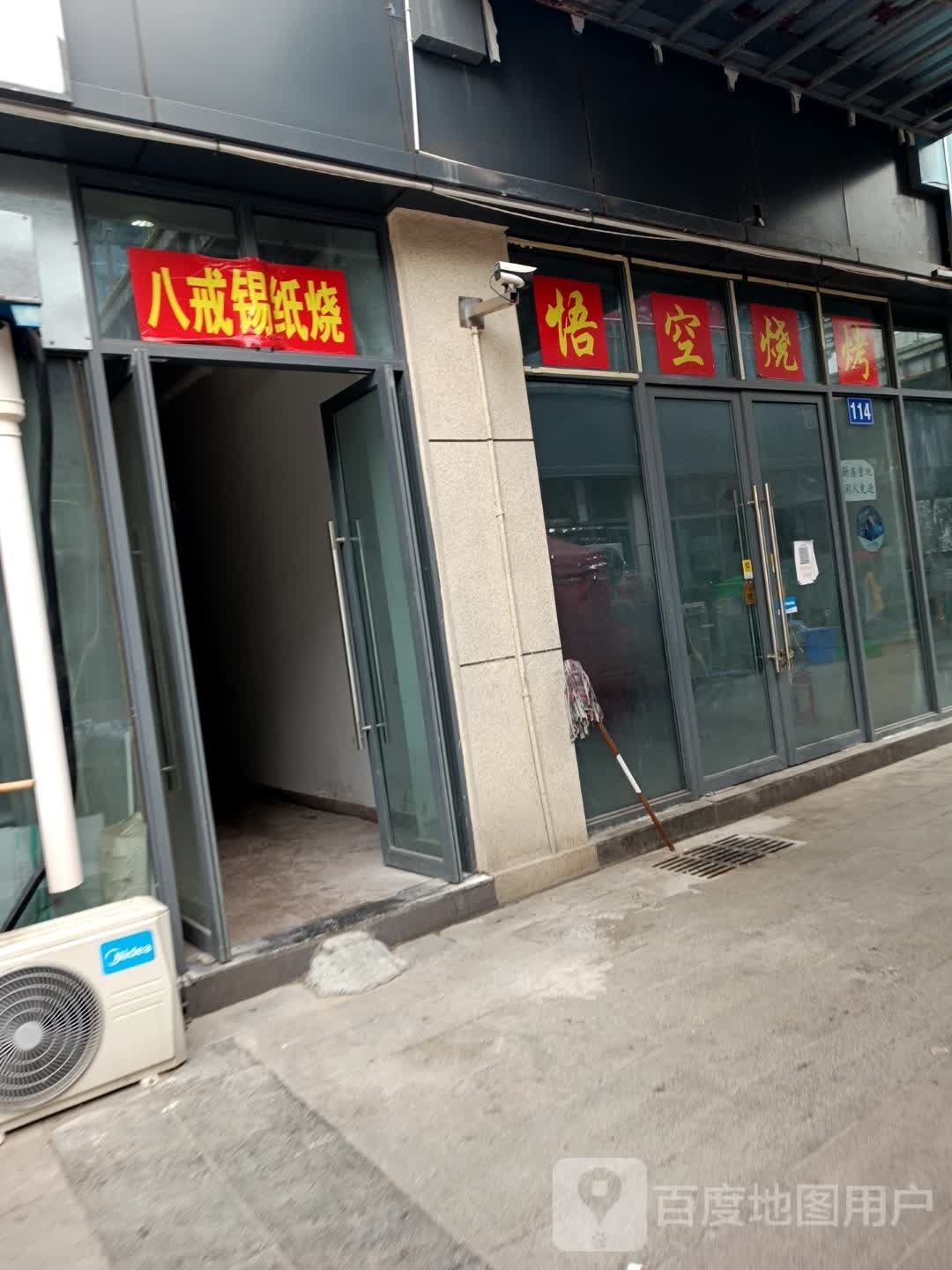 孙悟空烧烤(祥和路店)