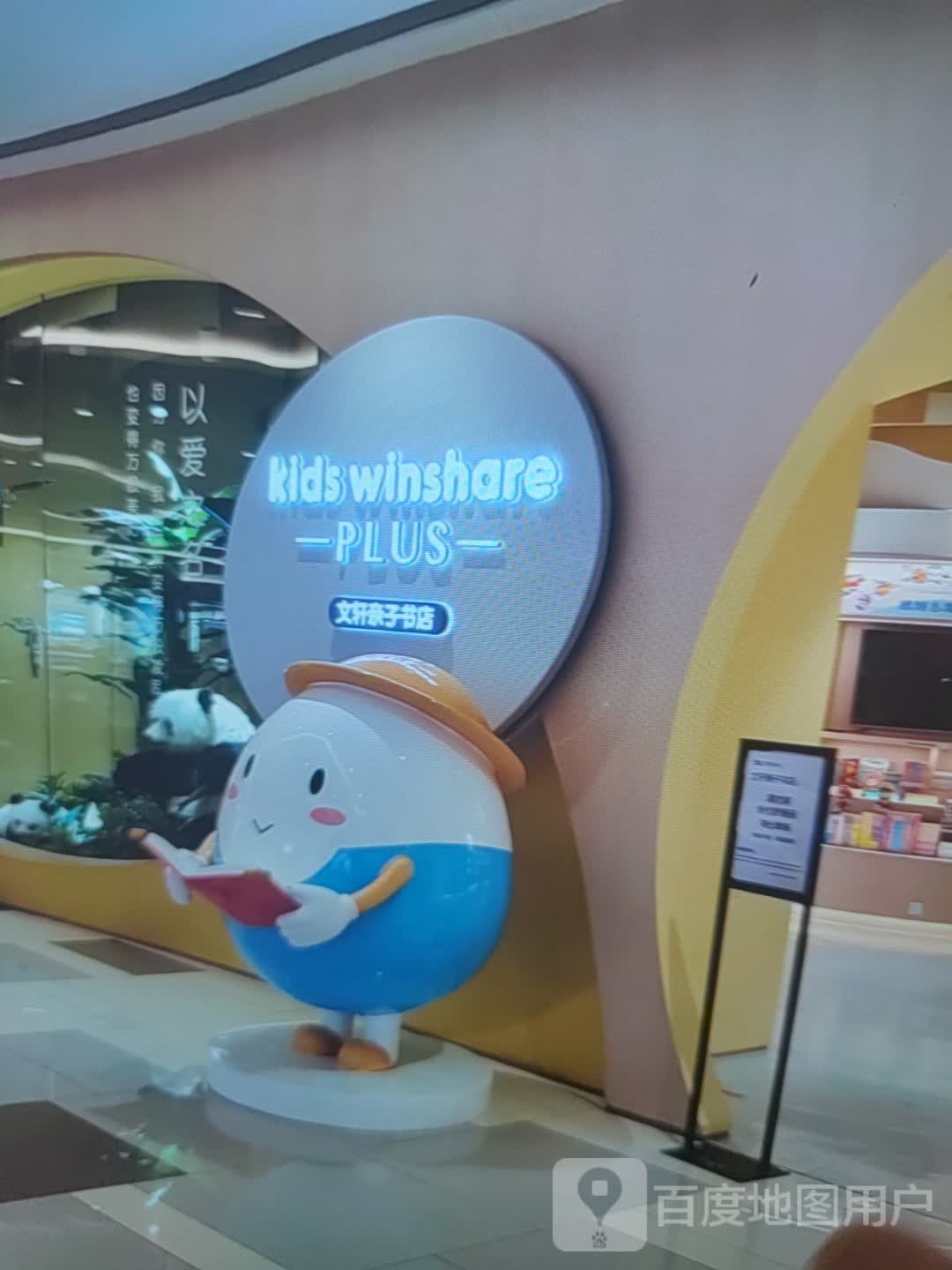 文轩子亲书店(银座商城滨州店)