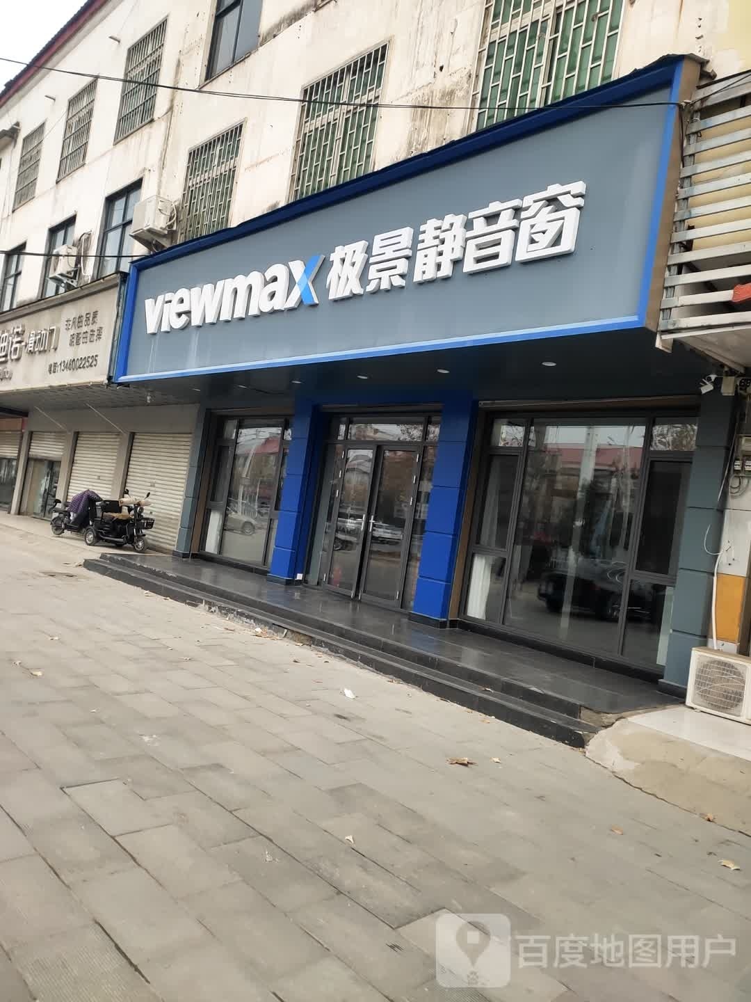 沈丘县极景静音窗(兆丰大道店)