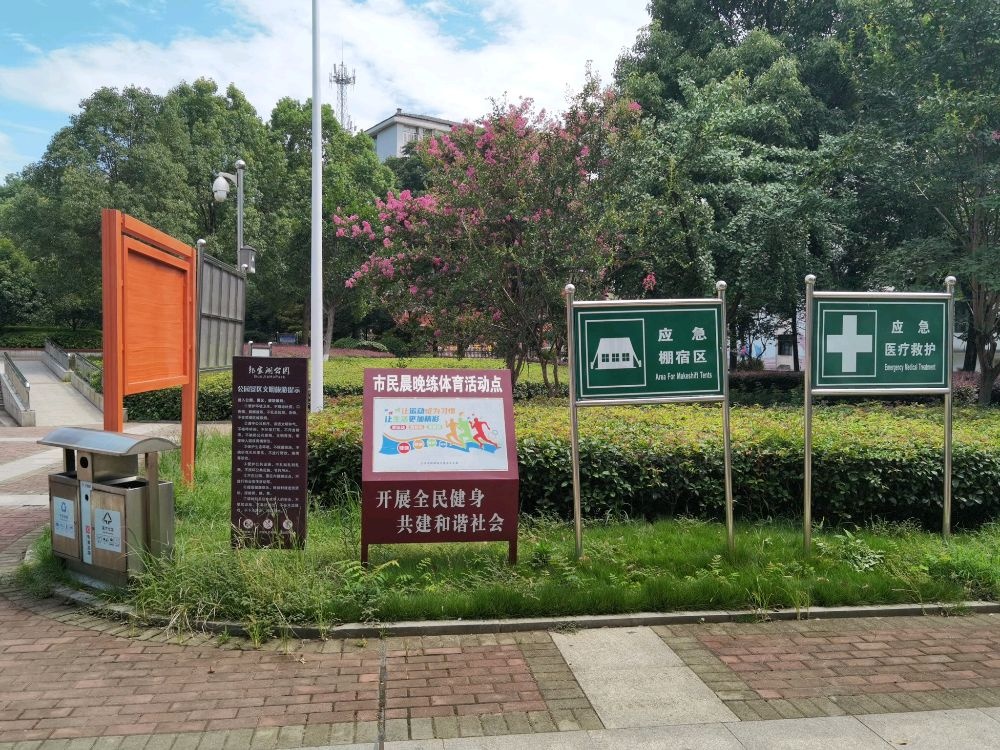 应急避难所(郭家湖公园)