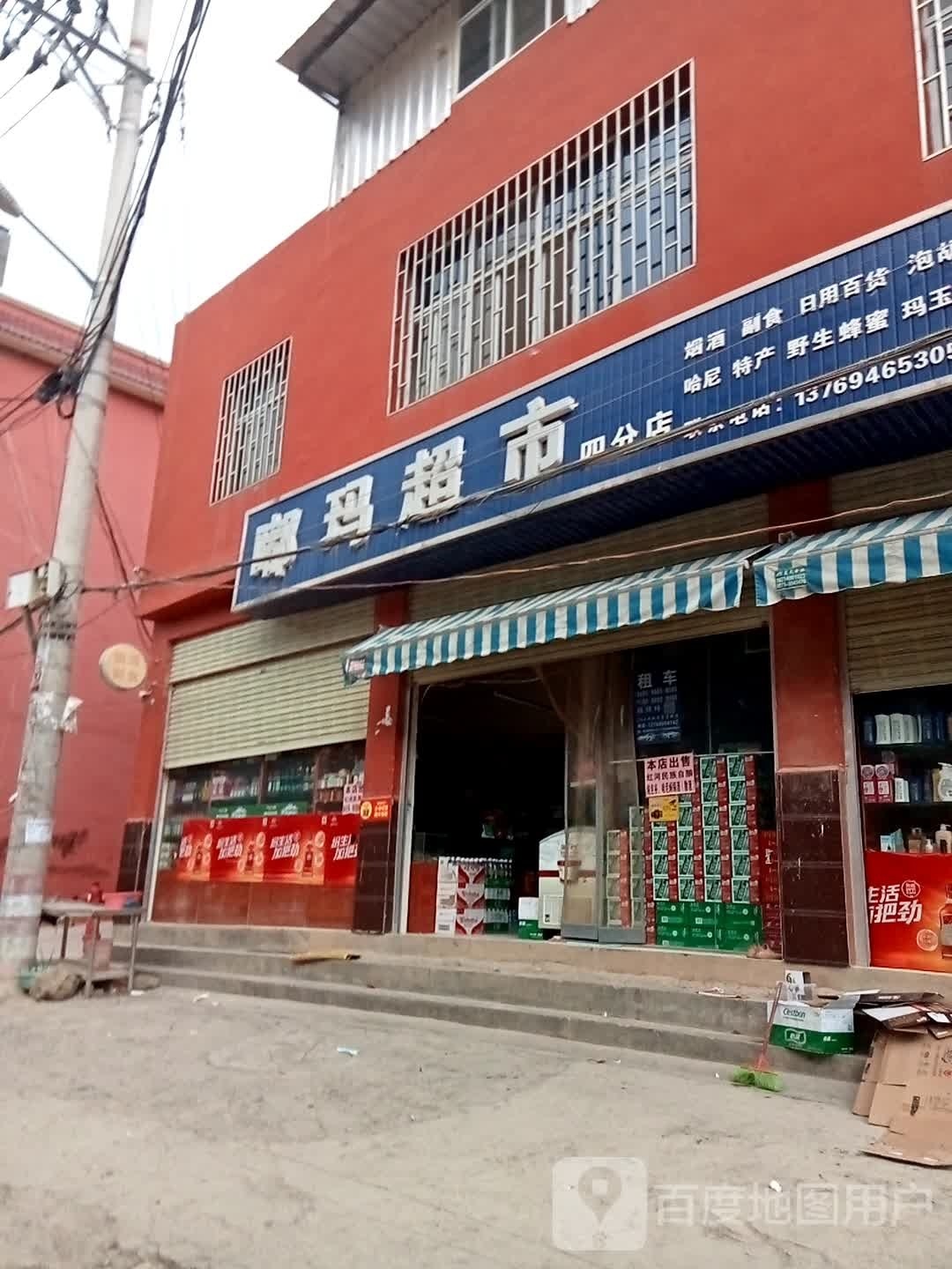 嘟马超市