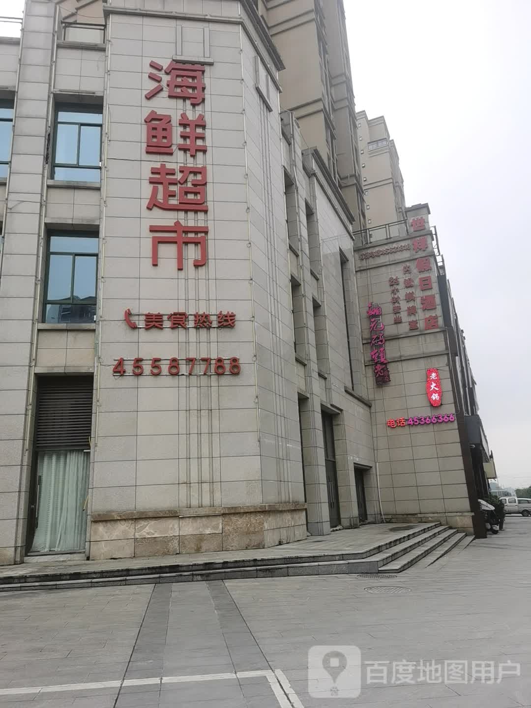 海鲜超市