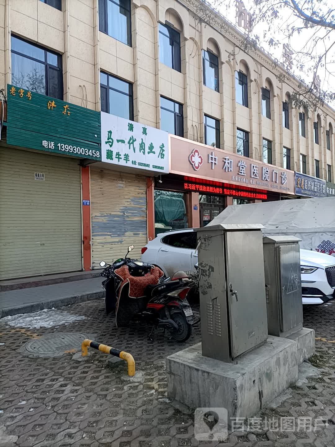 中和堂(前河沿西路店)