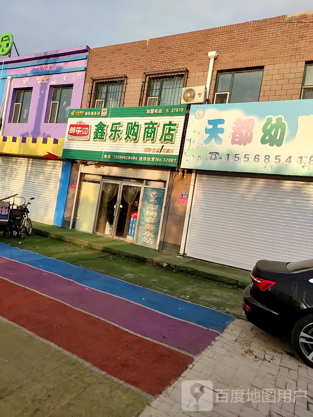 鑫乐购商店。