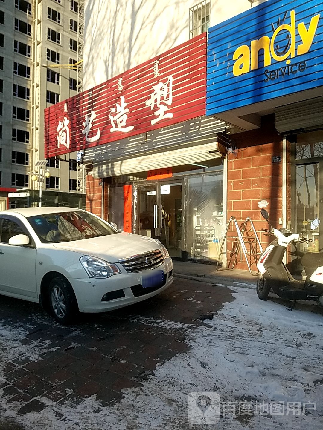 简一造型(四中胡同店)