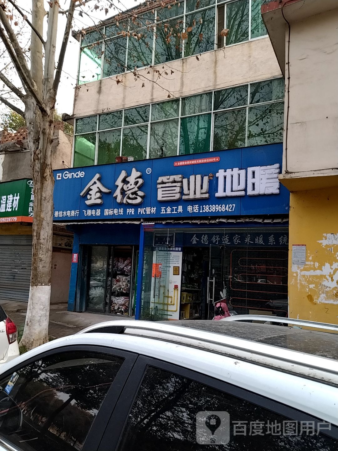 金德管业(车站北路店)