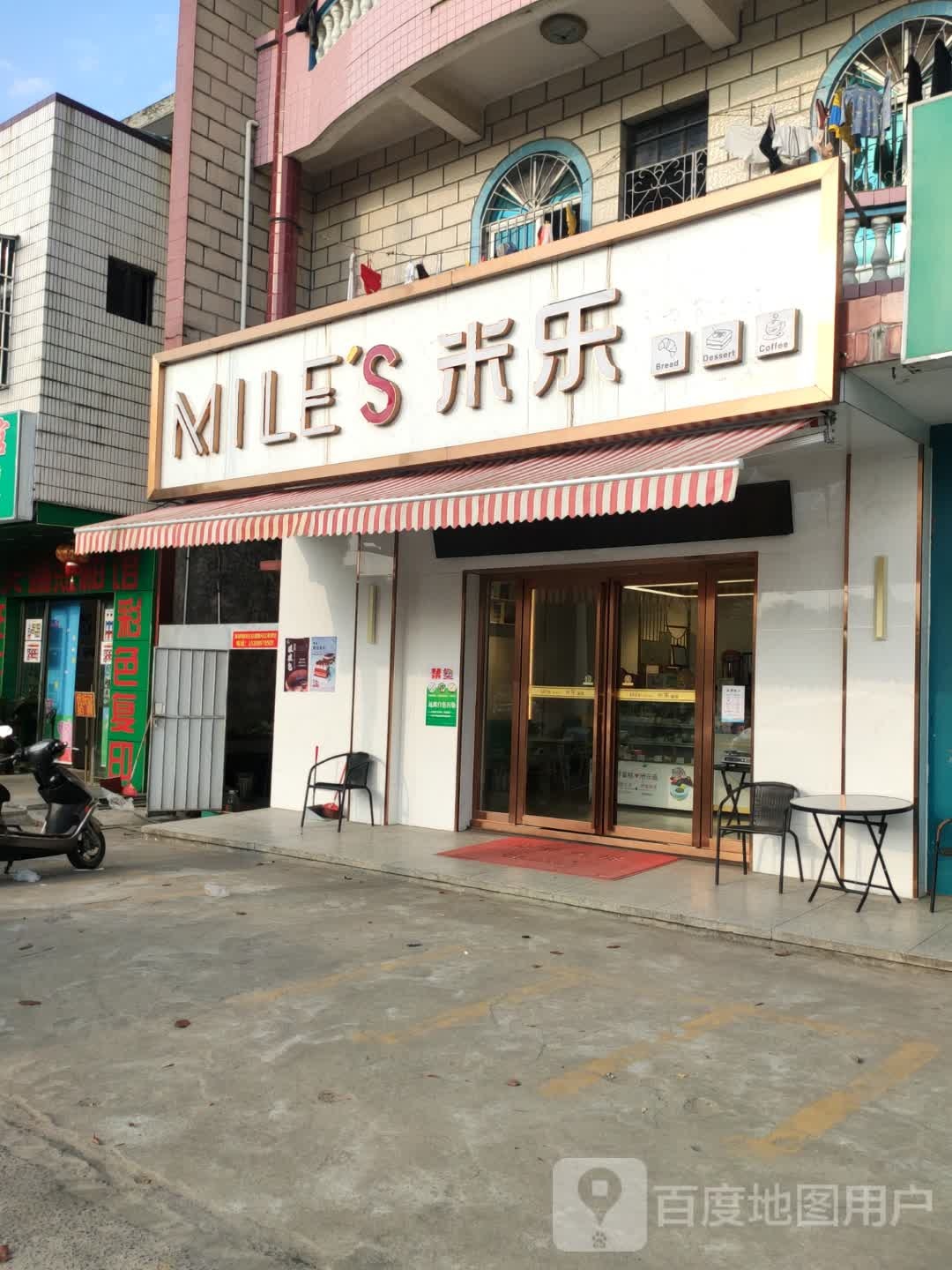 米乐蛋糕店(东阁店)