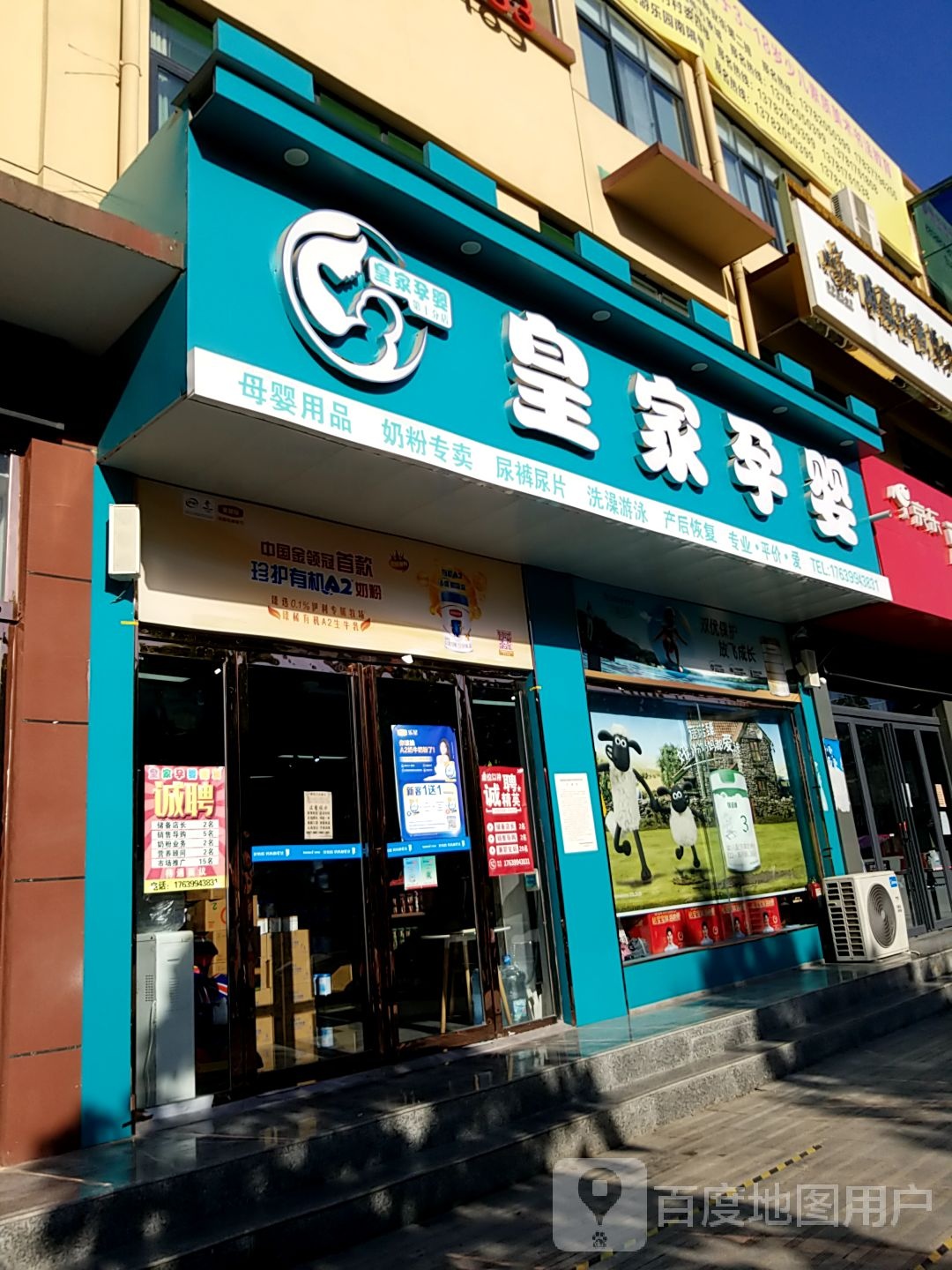 内乡县皇家孕婴(灵山路店)