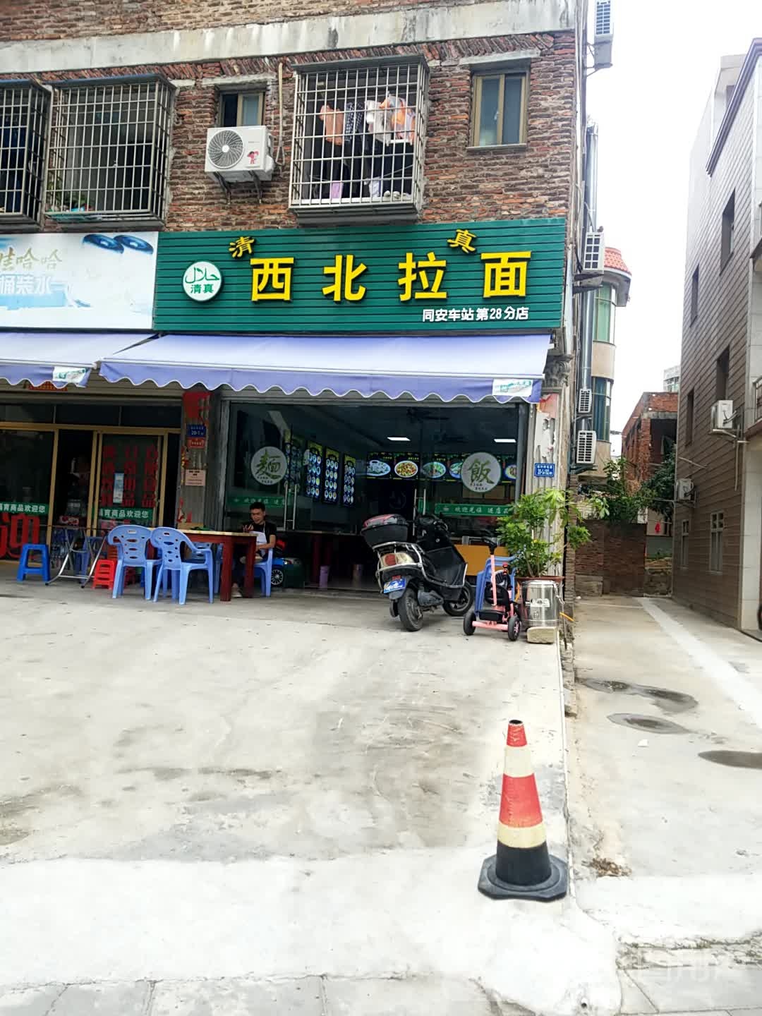 清真西北拉面