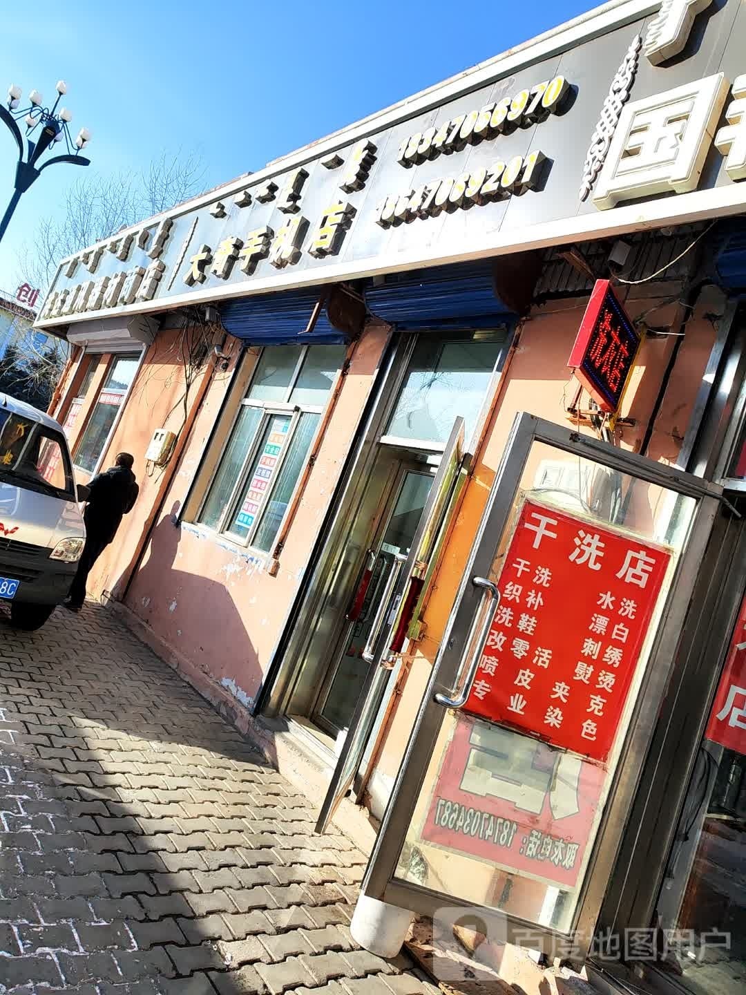 大奇手机店