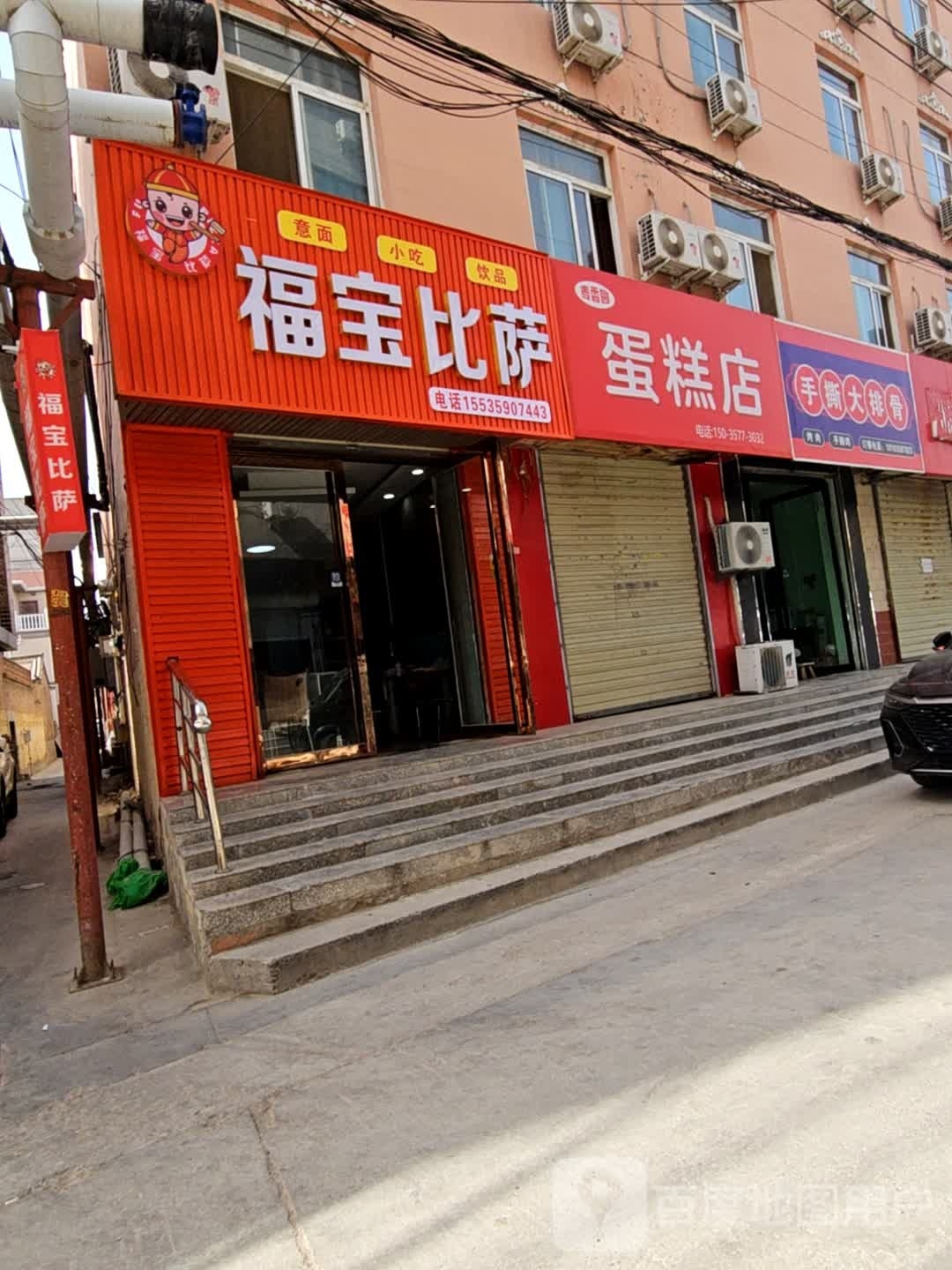 伏宝比萨