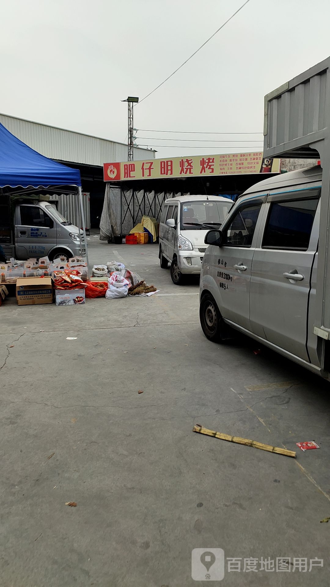 肥仔明烧烤