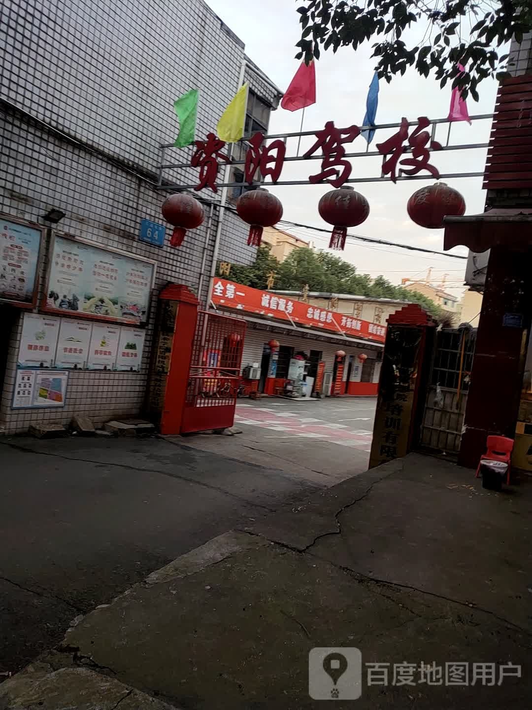 资阳驾校